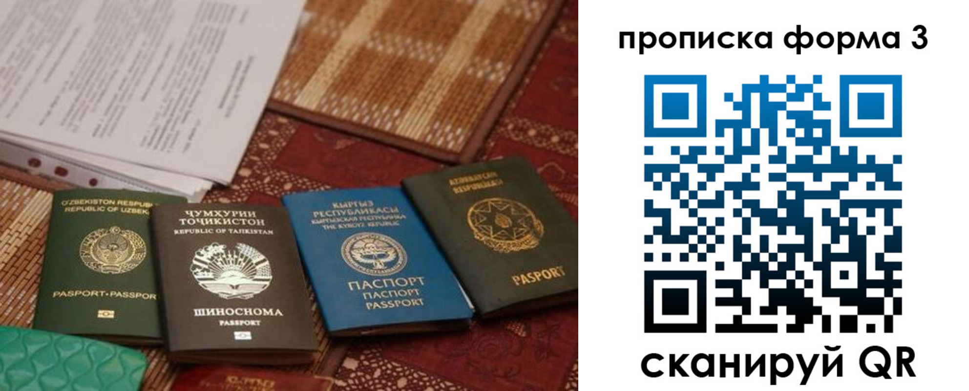 временная регистрация в Орске