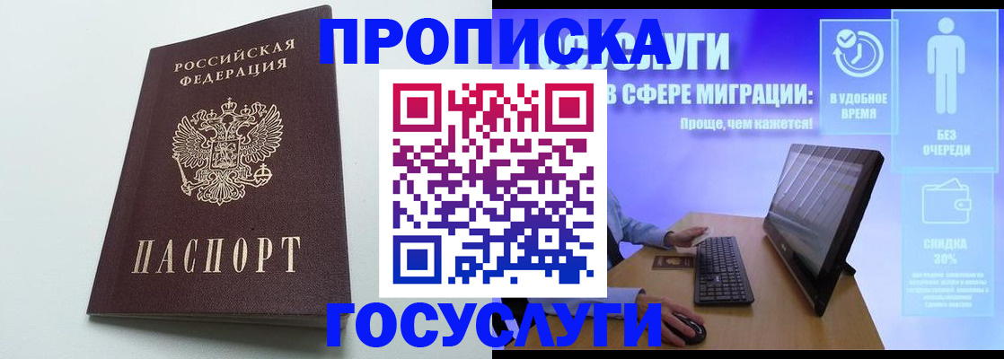 временная регистрация недорого в Орске