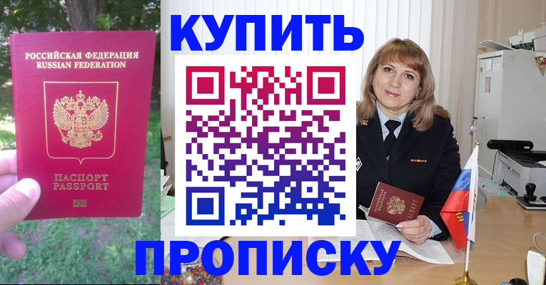 временная регистрация адрес в Орске
