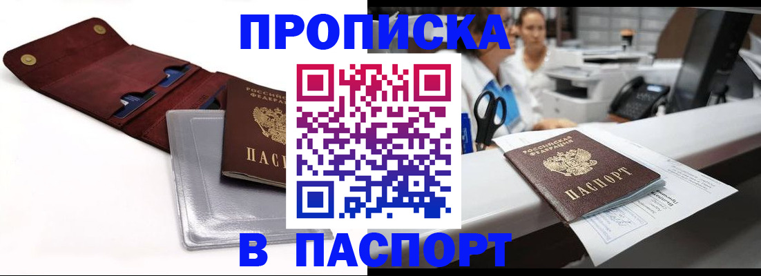 временная регистрация гарантия в Орске