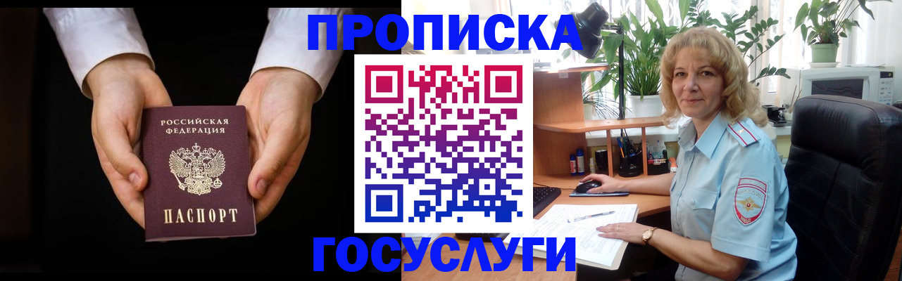 прописка ребенка в Орске